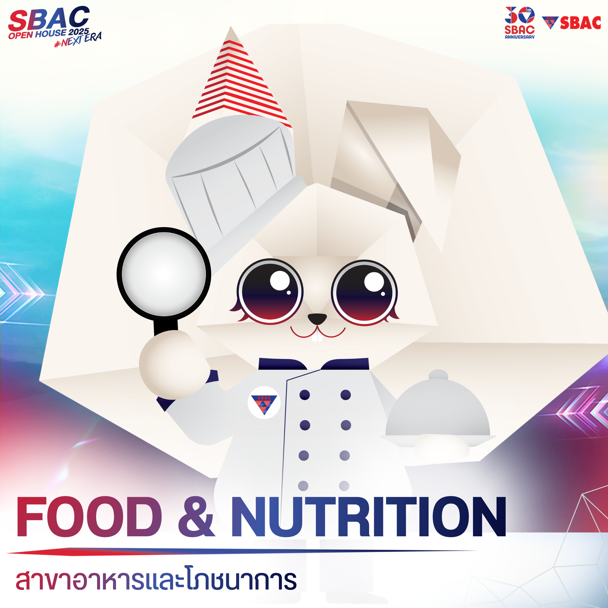 สาขาอาหารและโภชนการ